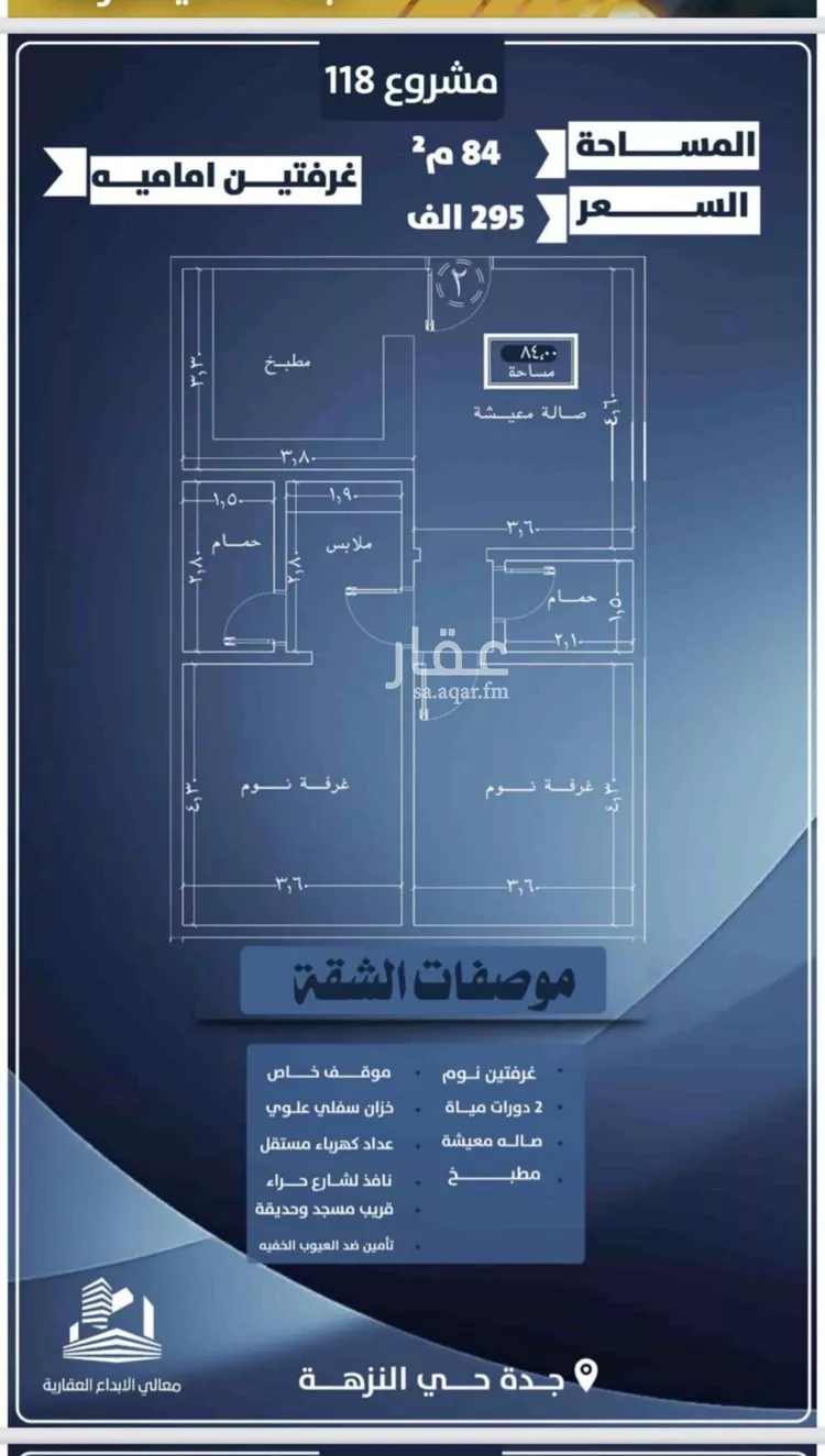 شقة للبيع في حي النزهة, مدينة جدة, منطقة مكة المكرمة صورة 2
