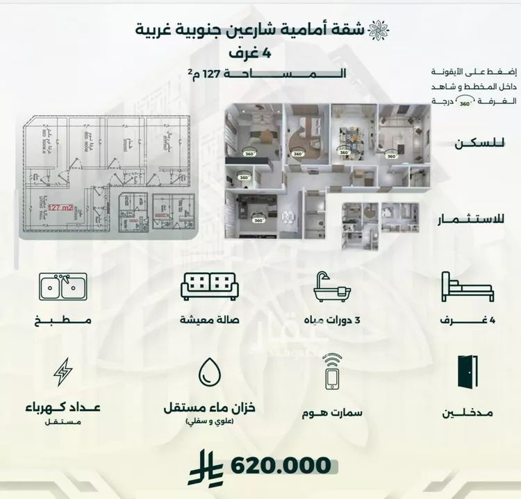 شقة للبيع في شارع احمد زين, حي الروضة, مدينة جدة, منطقة مكة المكرمة صورة 2