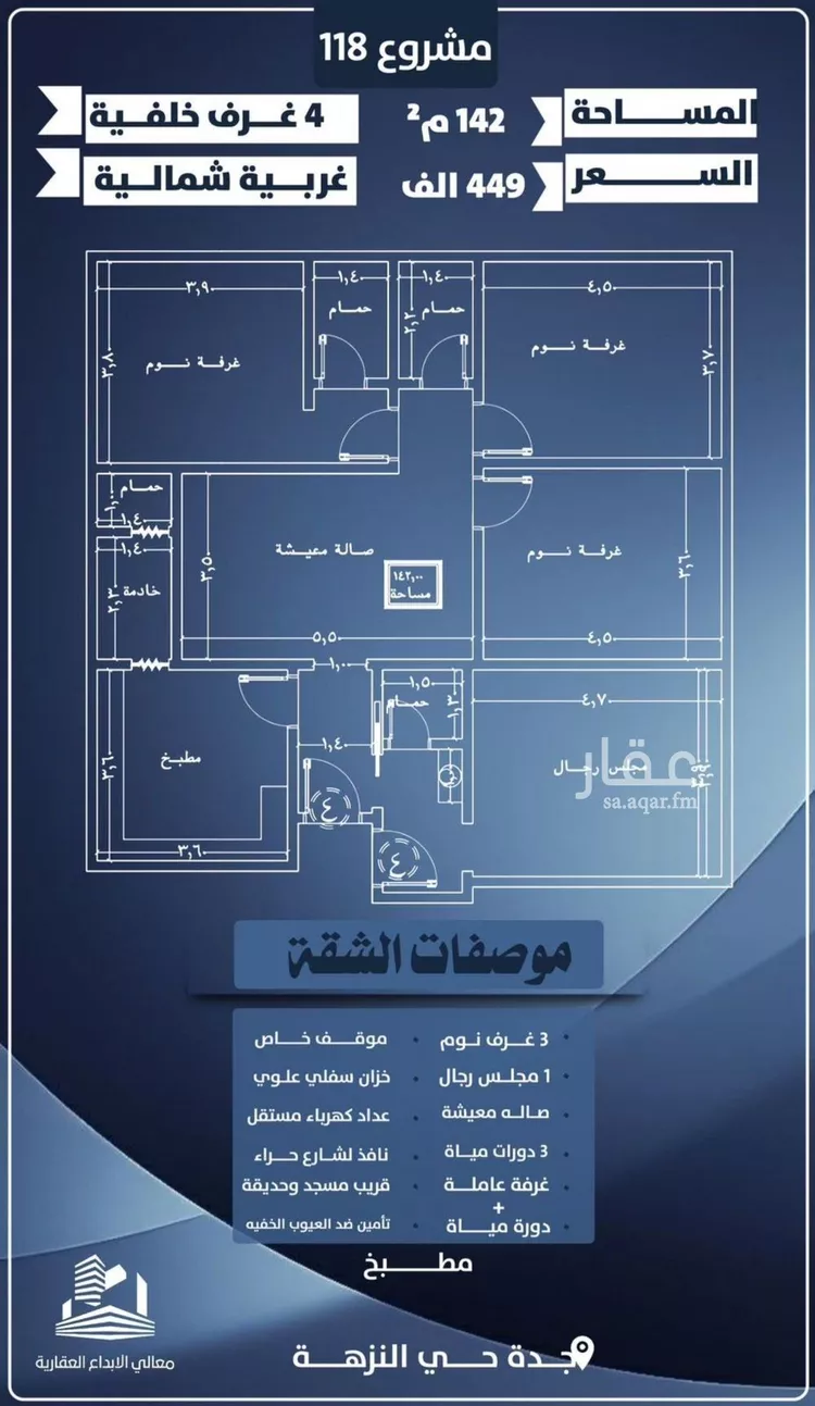 شقة للبيع في حي النزهة, مدينة جدة, منطقة مكة المكرمة صورة 2
