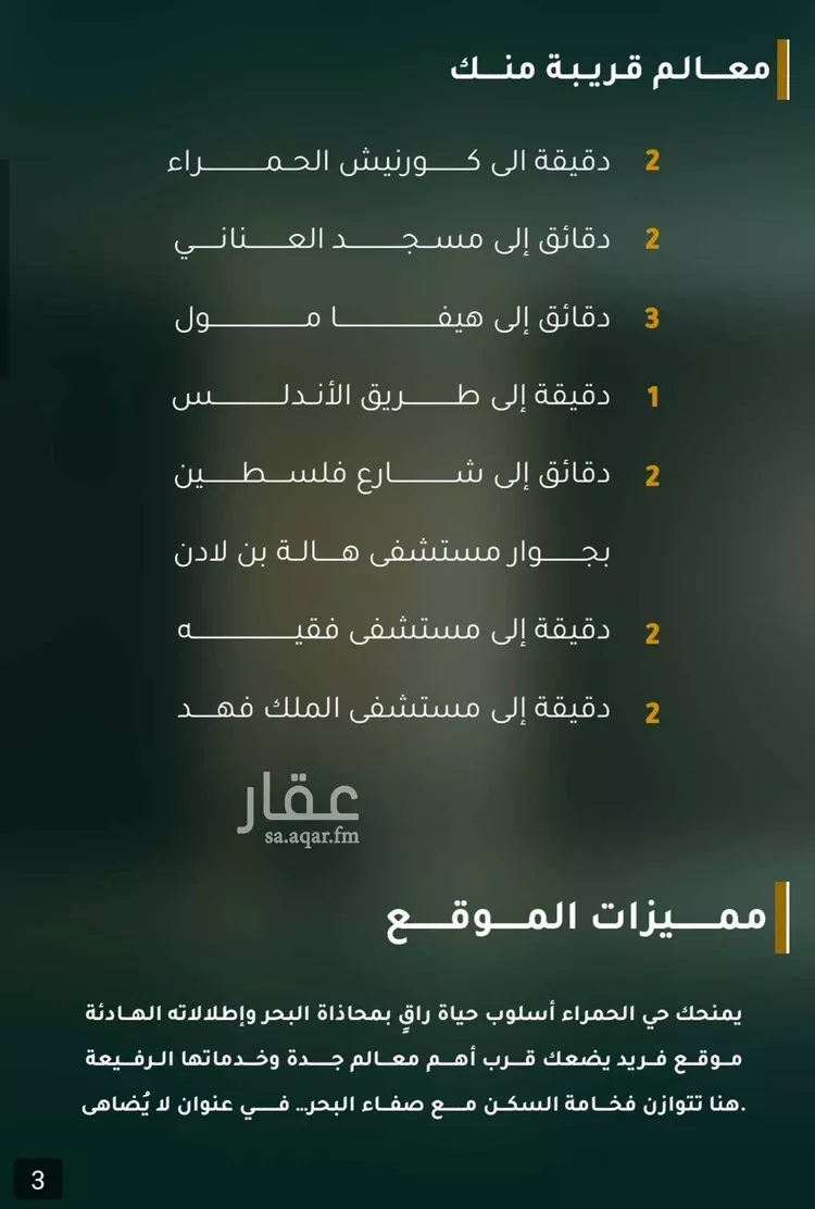 Apartment for Sale in Jeddah Al Hamra صورة 2