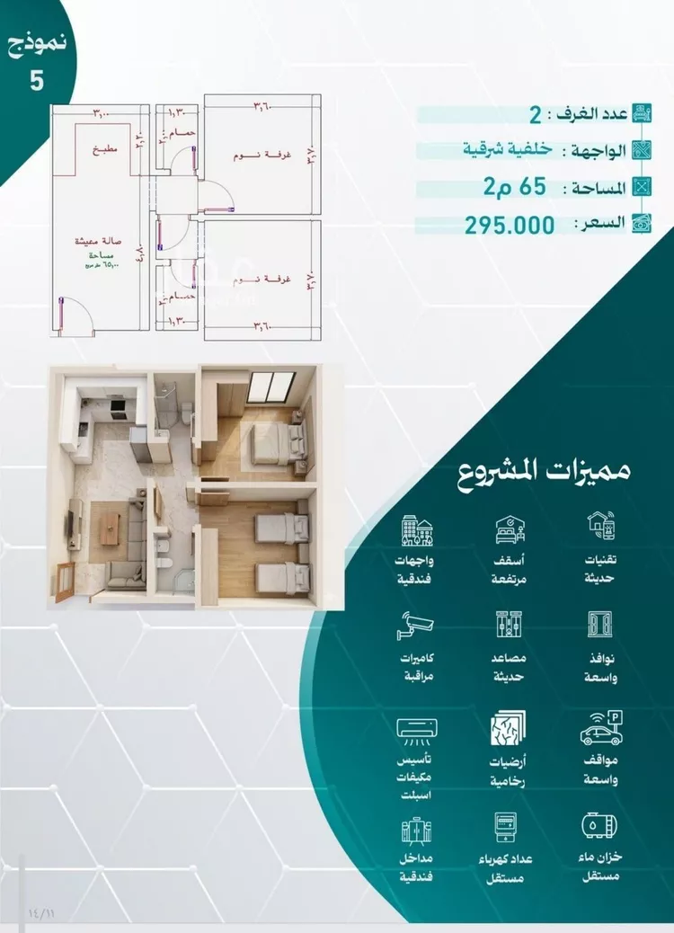 Apartment for Sale in Jeddah An Nuzhah