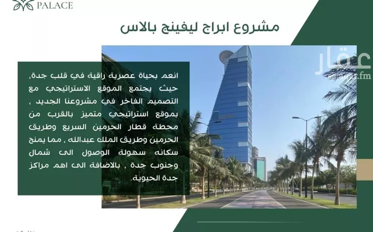 شقة للبيع في شارع عبدالبديع ابن عمر اليافي, حي الفيحاء, مدينة جدة, منطقة مكة المكرمة صورة 4