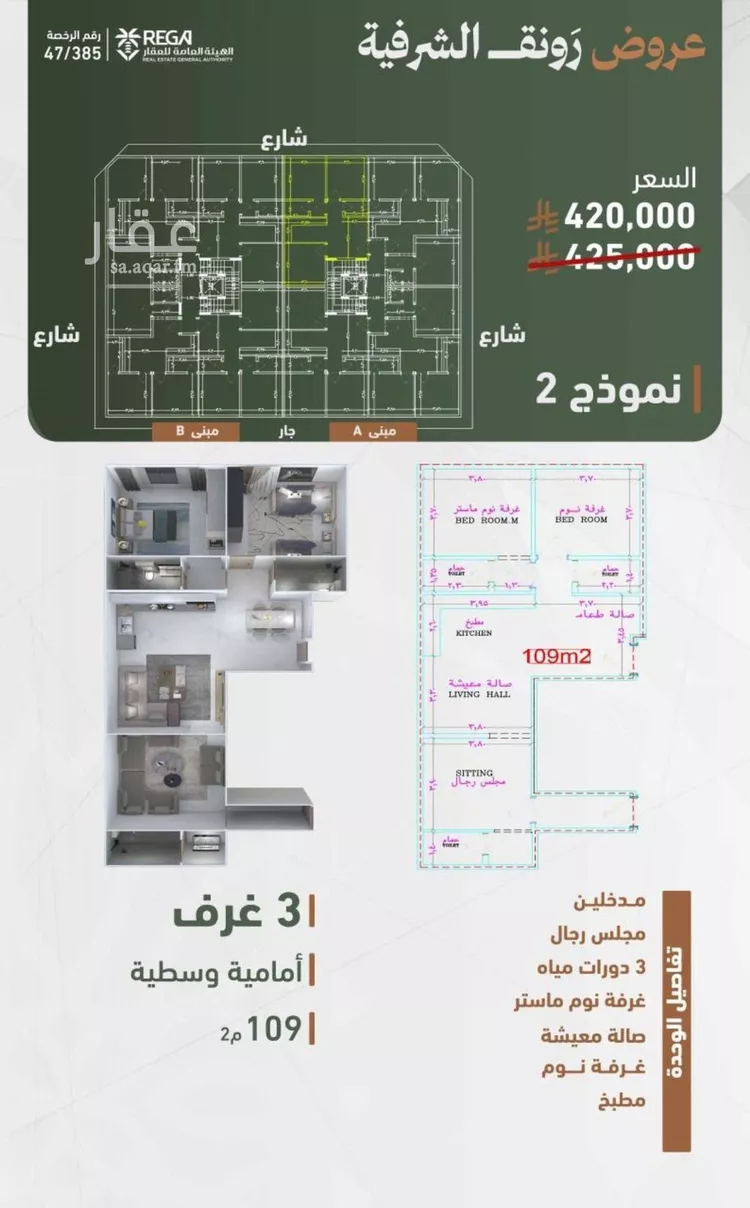 شقة للبيع في شارع حمزه بن عبدالمطلب, حي الشرفية, مدينة جدة, منطقة مكة المكرمة صورة 2