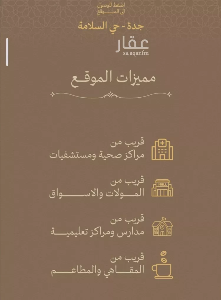 شقة للبيع في شارع مناره المروه, حي السلامة, مدينة جدة, منطقة مكة المكرمة صورة 3
