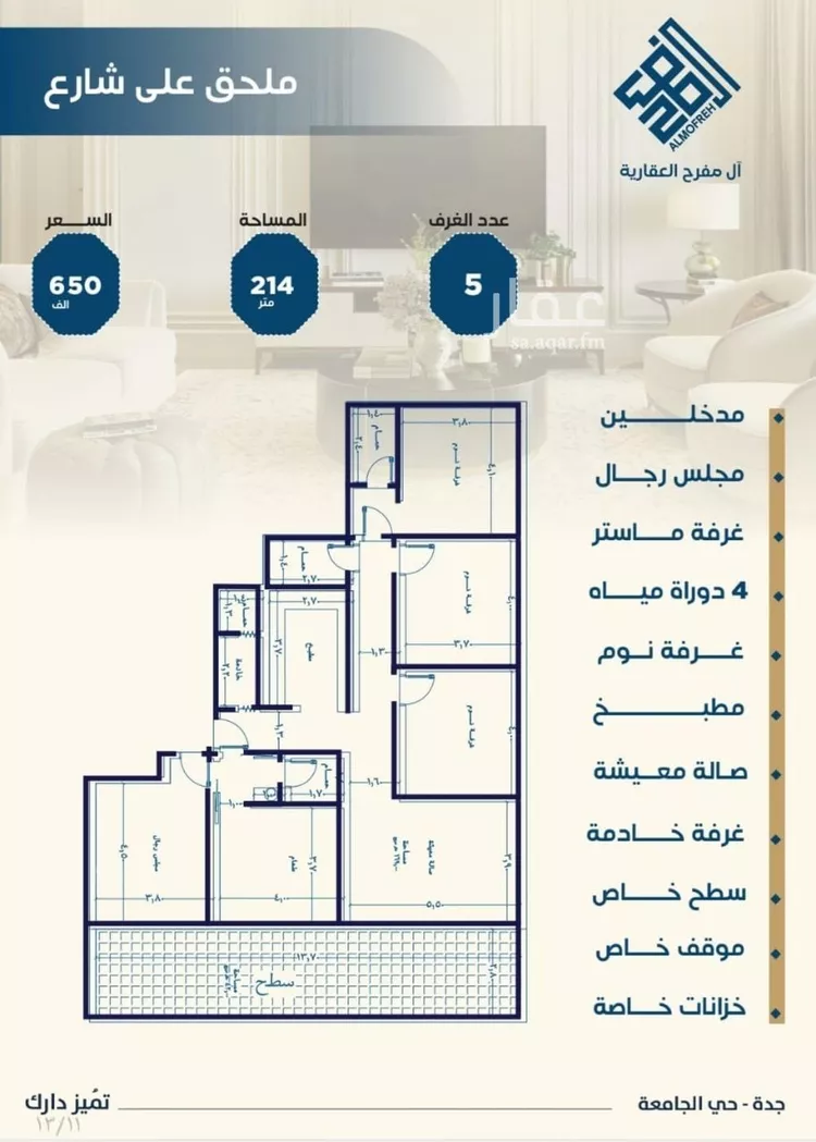 شقة للبيع في شارع عبدالله سليمان الفرعي, حي الجامعة, مدينة جدة, منطقة مكة المكرمة صورة 3