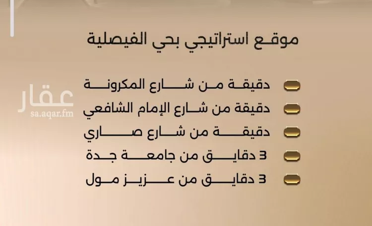 شقة للبيع في شارع زيد بن قيس, حي الفيصلية, مدينة جدة, منطقة مكة المكرمة صورة 5