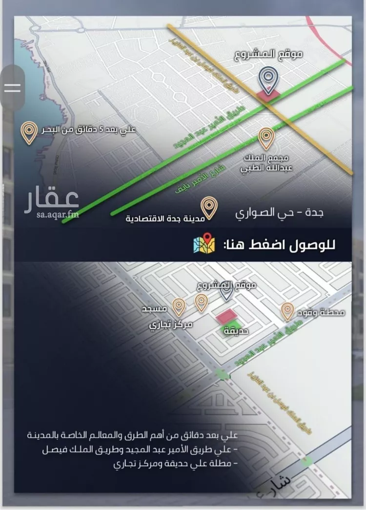 شقة للبيع في شارع الامير عبدالمجيد, حي الصواري, مدينة جدة, منطقة مكة المكرمة صورة 4