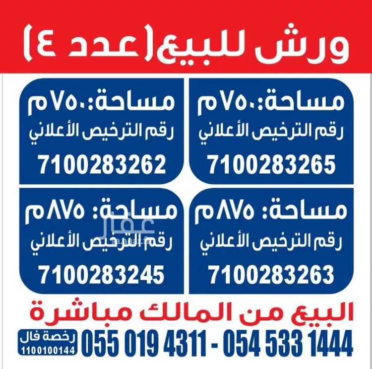 Workshop for sale in Riyadh An Nur