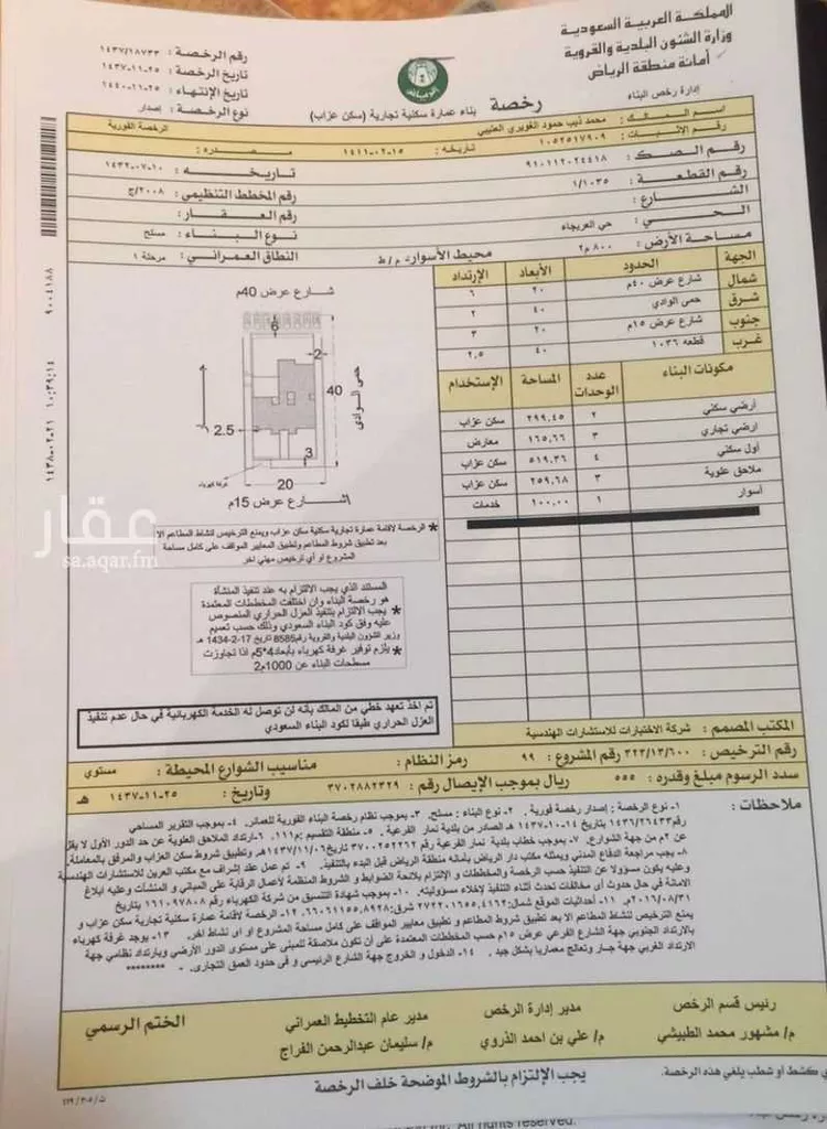 أرض للبيع في شارع ينبع, حي العريجاء الغربي, مدينة الرياض, منطقة الرياض صورة 5