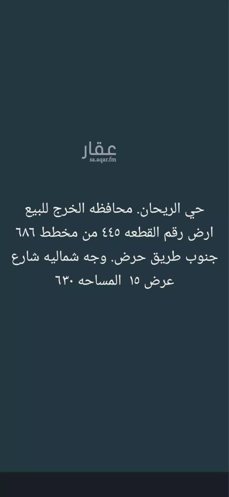 أرض للبيع في شارع احمد بن ابي بكر شطا ، حي الريحان ، الخرج ، الخرج صورة 2
