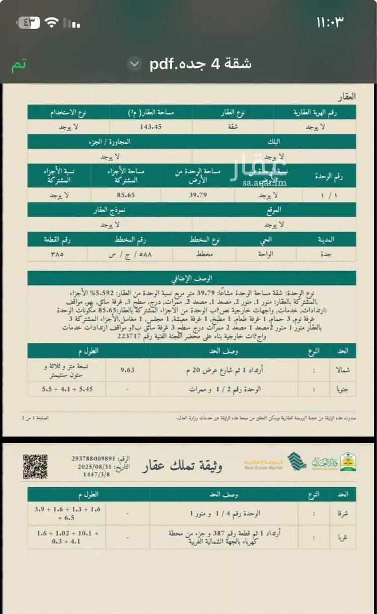 شقة للبيع في حي الواحة, مدينة جدة, منطقة مكة المكرمة صورة 3