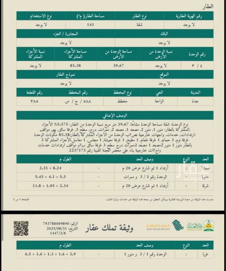 شقة للبيع في حي الواحة, مدينة جدة, منطقة مكة المكرمة