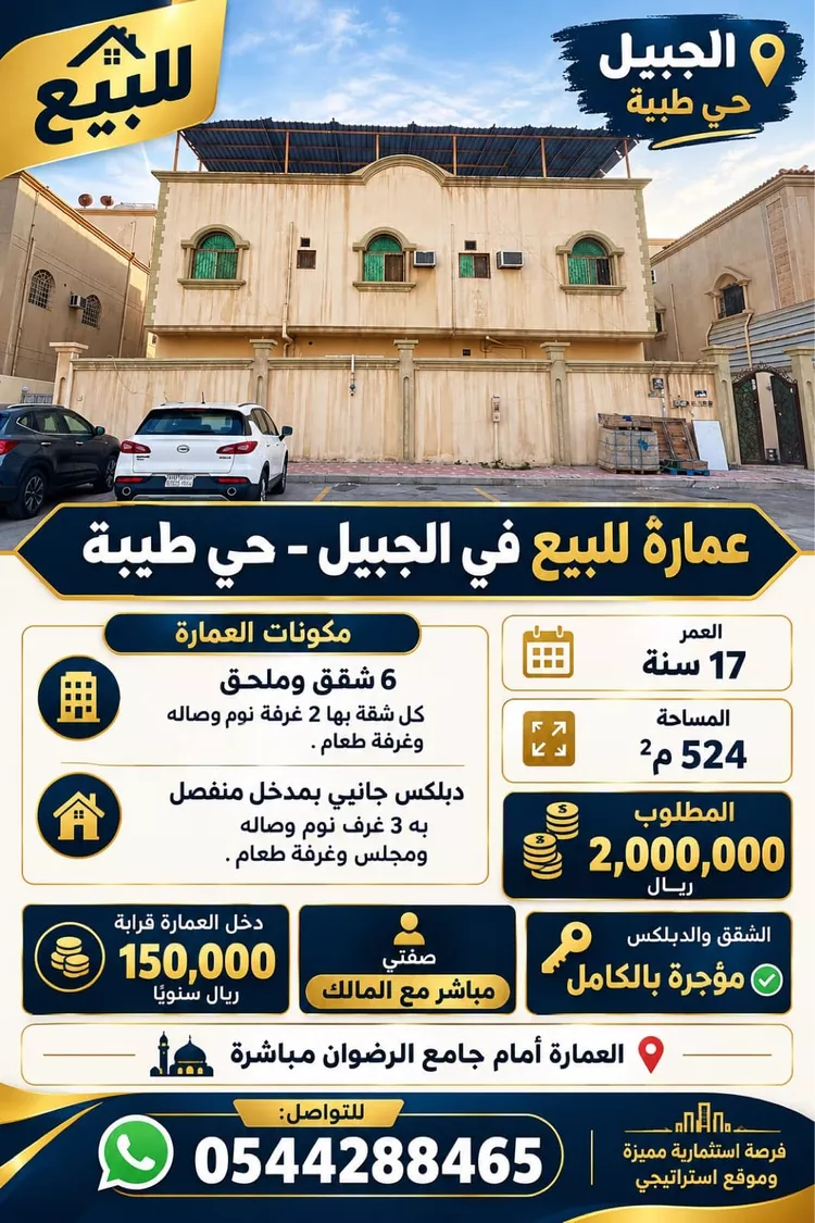 Building for Sale in Al Jubail Tebah Subdivision