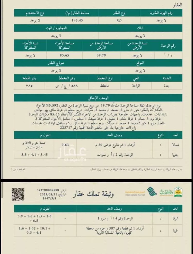 شقة للبيع في حي الواحة, مدينة جدة, منطقة مكة المكرمة صورة 4