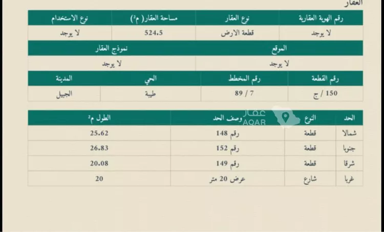 Building for Sale in Al Jubail Tebah Subdivision 2