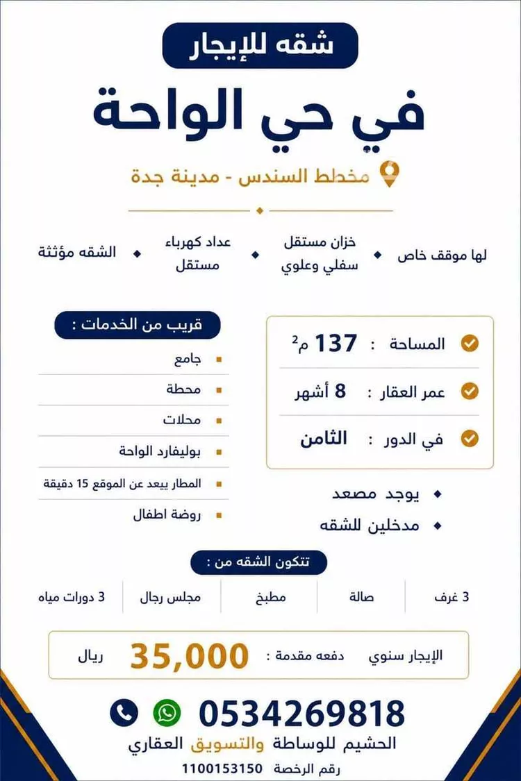 Apartment for Sale in Jeddah Al Wahah