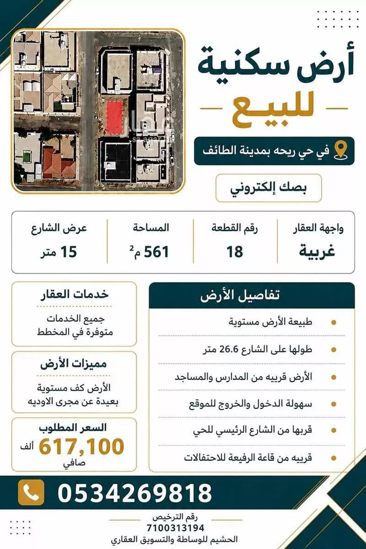 Land for Sale in Taif Jubrah