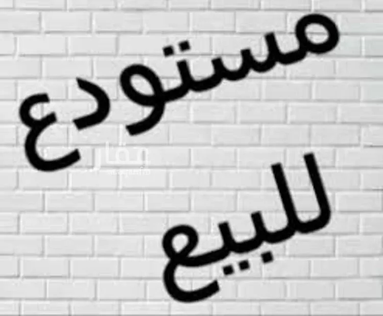 محل للبيع في شارع طليب ابن عمير, حي الصناعية2, مدينة القطيف, المنطقة الشرقية