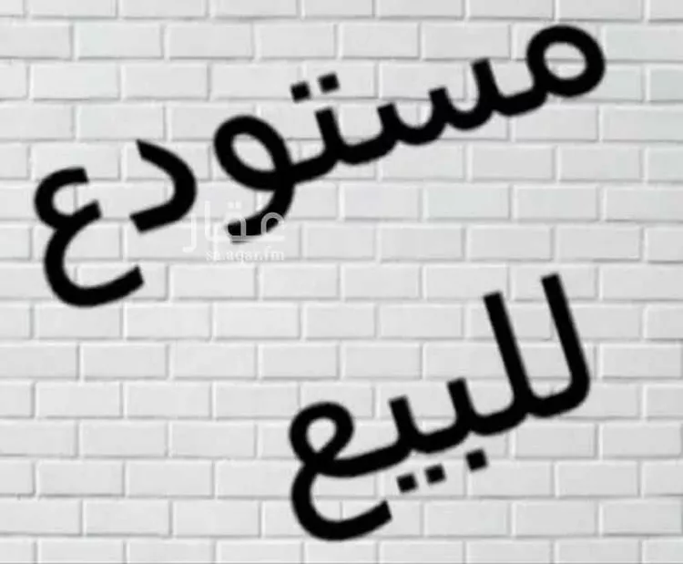 مستودع للبيع في شارع يزيد الخزرجي, حي الصناعية, مدينة الرس, منطقة القصيم