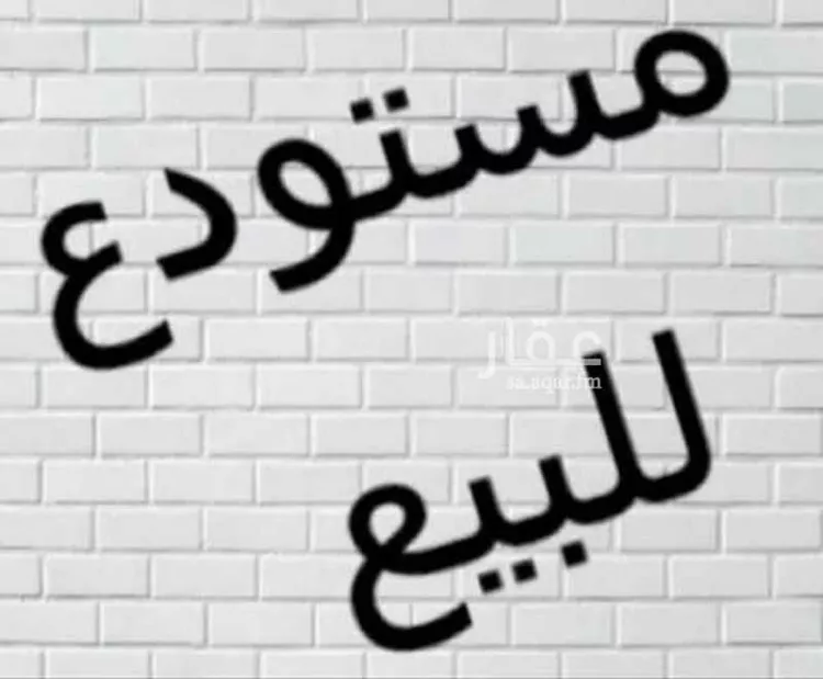 مستودع للبيع في شارع فضل  بن سهل, حي السليمانية, مدينة حفر الباطن, المنطقة الشرقية