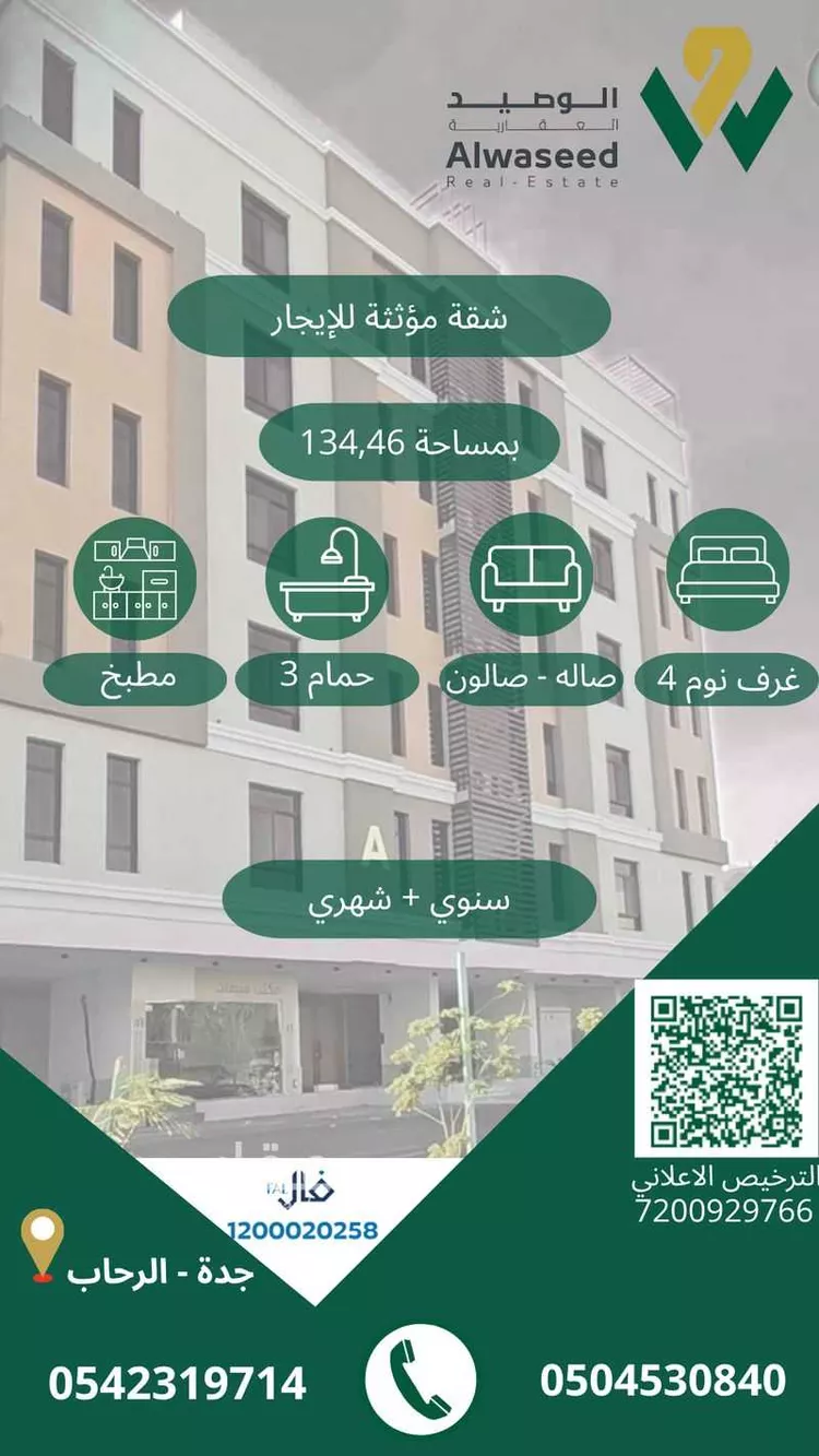 شقة للإيجار في شارع عكاظ, حي الرحاب, مدينة جدة, منطقة مكة المكرمة 1 صورة