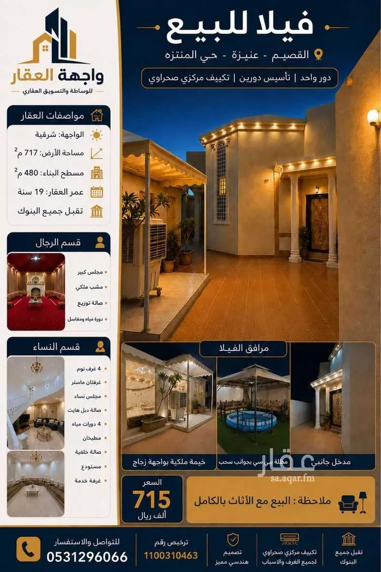 Floor for Sale in Unayzah Al Muntazah