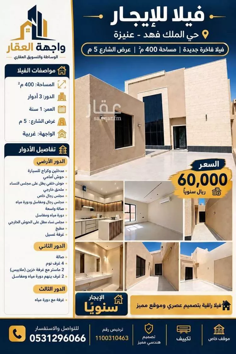 فيلا للإيجار في شارع 3560803, حي الملك فهد, مدينة عنيزة, منطقة القصيم