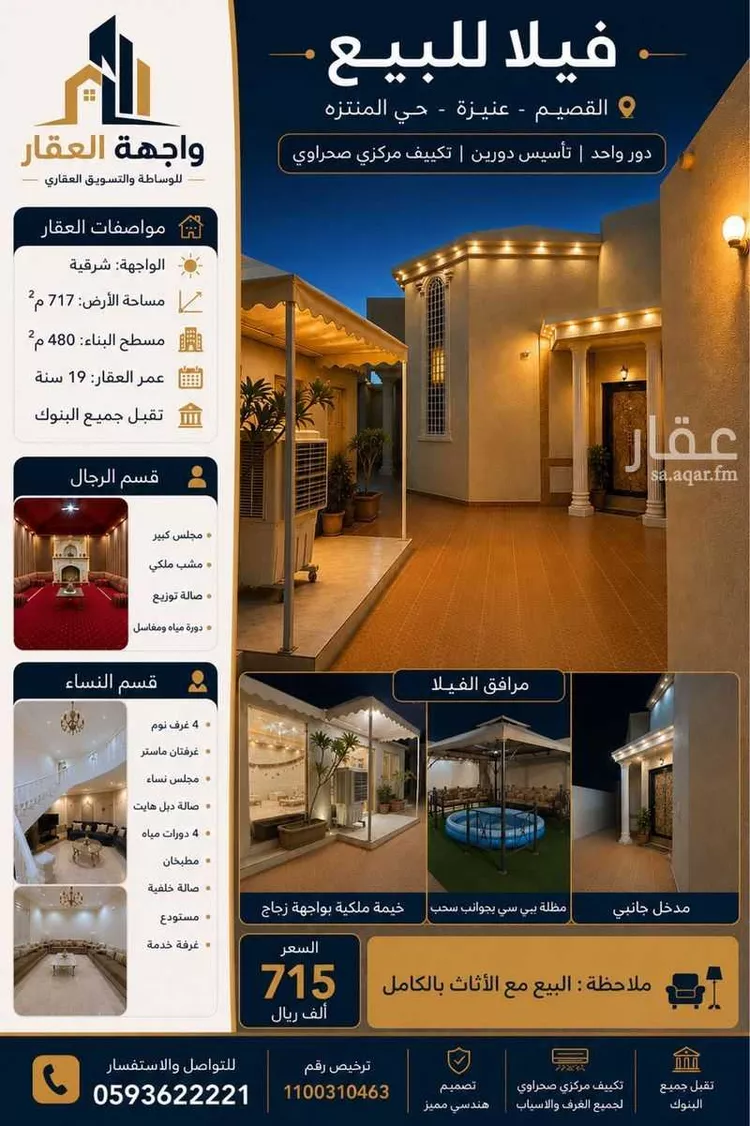 Floor for Sale in Unayzah Al Muntazah