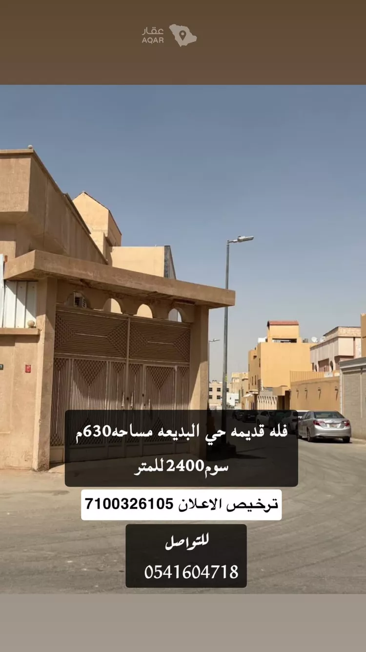 فيلا للبيع في شارع سعد بن عمارة , حي ظهرة البديعة, مدينة الرياض, منطقة الرياض صورة 4