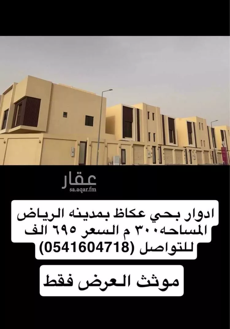 دور للبيع في شارع أبان بن صالح, حي عكاظ, مدينة الرياض, منطقة الرياض
