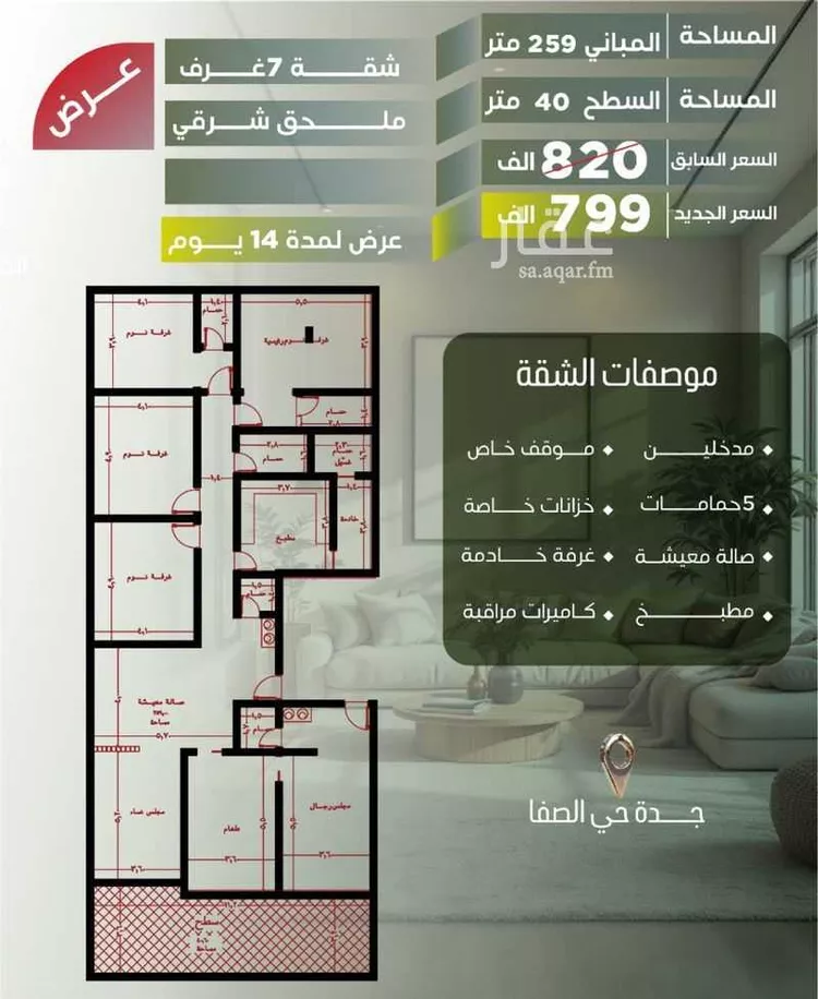 شقة للبيع في شارع أبو الحسن التميمى, حي الصفاء, مدينة جدة, منطقة مكة المكرمة صورة 4