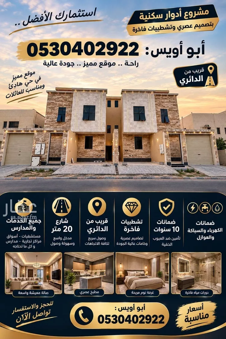 Apartment for Sale in Riyadh Al Uraija Al Gharbiyah