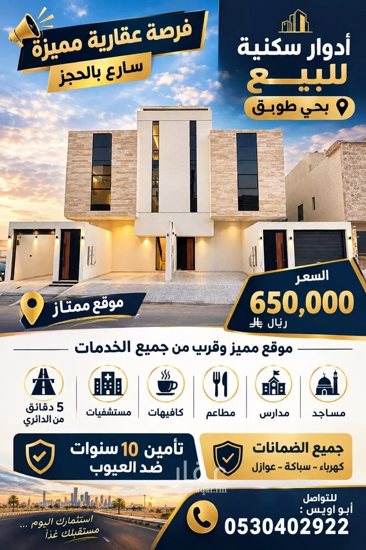 دور للبيع في شارع يحيى بن عبيد, حي طويق, مدينة الرياض, منطقة الرياض