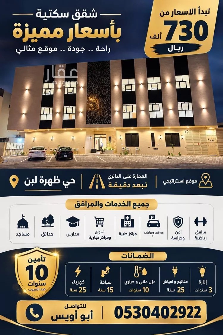 شقة للبيع في شارع نهاوند, حي ظهرة لبن, مدينة الرياض, منطقة الرياض