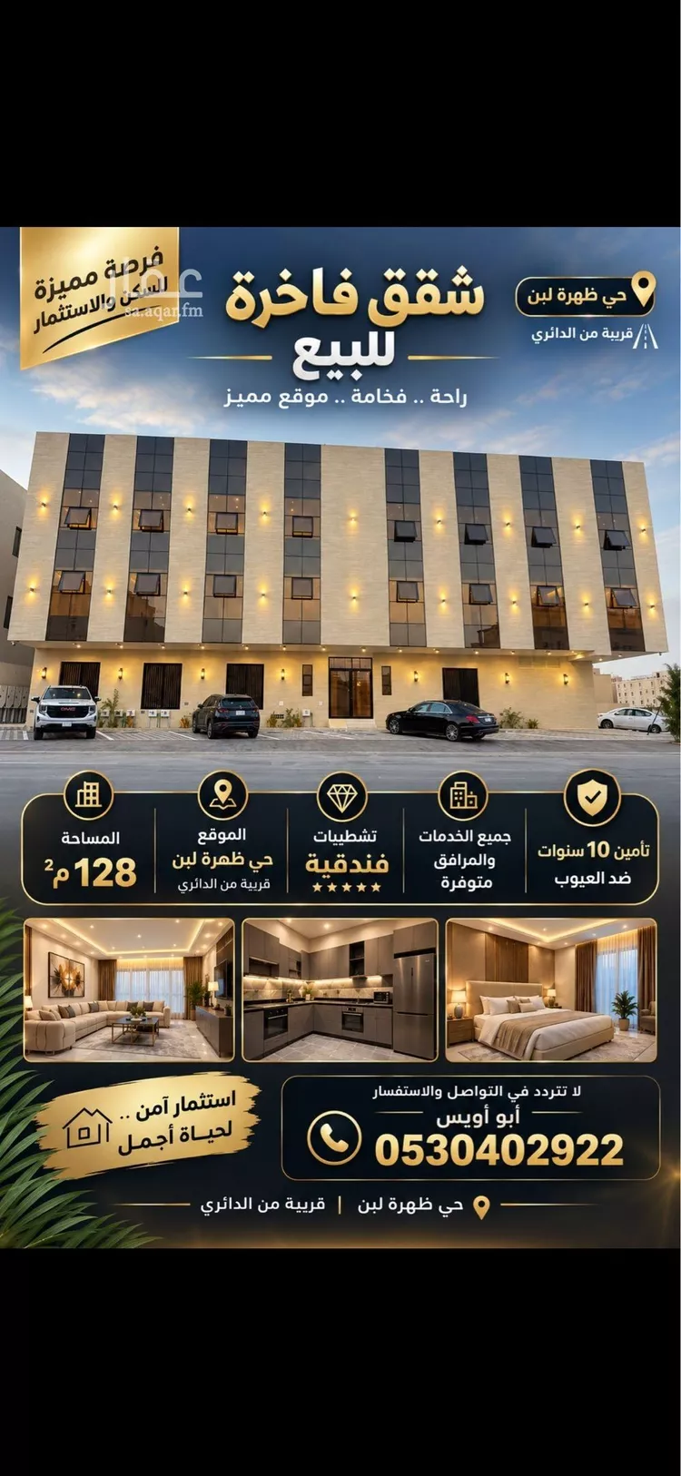 شقة للبيع في شارع رابح, حي ظهرة لبن, مدينة الرياض, منطقة الرياض