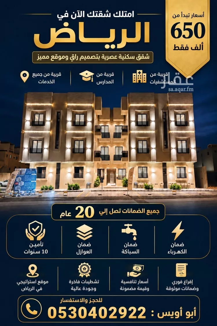 شقة للبيع في شارع المندق, حي ظهرة لبن, مدينة الرياض, منطقة الرياض