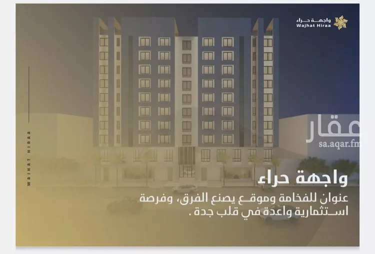 Apartment for Sale in Jeddah An Naim