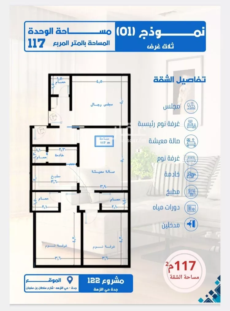 شقة للبيع في شارع سلطان بن سلمان, حي النزهة, مدينة جدة, منطقة مكة المكرمة صورة 2