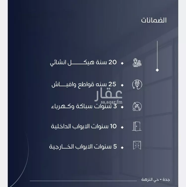 شقة للبيع في شارع خداش بن بشير, حي النزهة, مدينة جدة, منطقة مكة المكرمة صورة 2