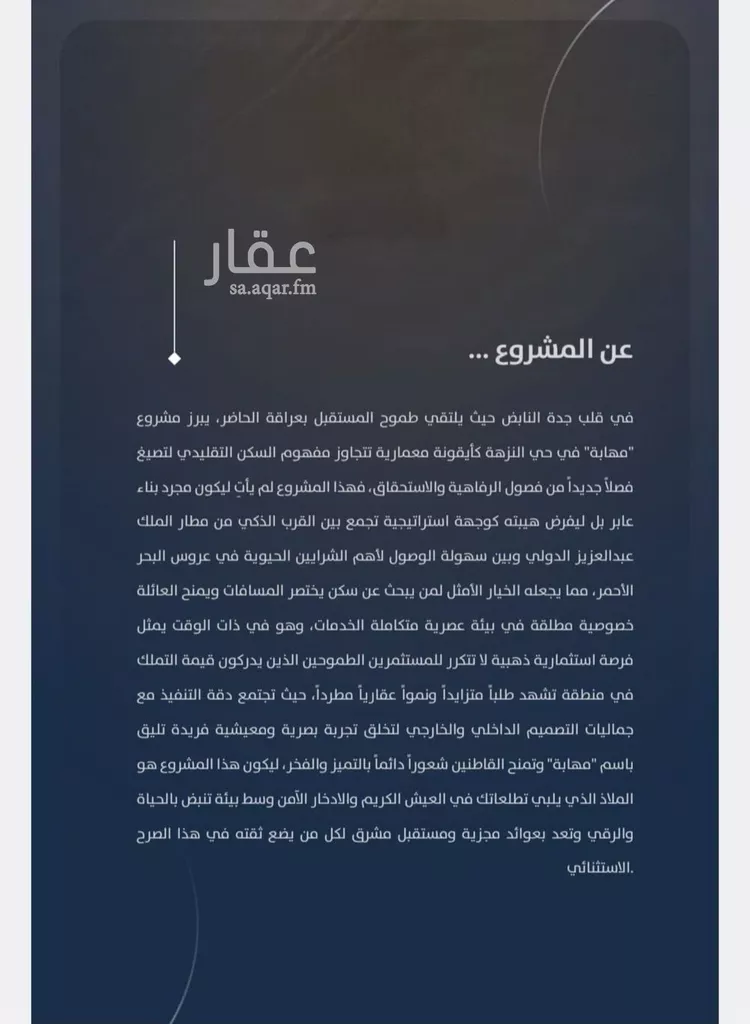 شقة للبيع في شارع خارجه بن جبله, حي النزهة, مدينة جدة, منطقة مكة المكرمة صورة 4