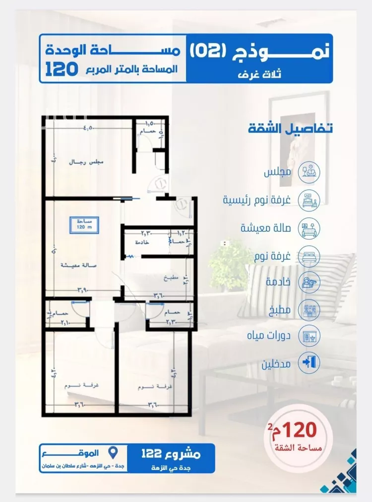 شقة للبيع في شارع عنيمات, حي النزهة, مدينة جدة, منطقة مكة المكرمة 16
