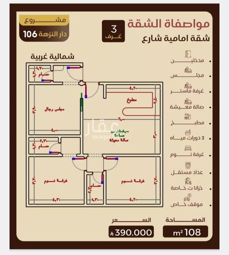 شقة للبيع في شارع التونير, حي النزهة, مدينة جدة, منطقة مكة المكرمة صورة 5