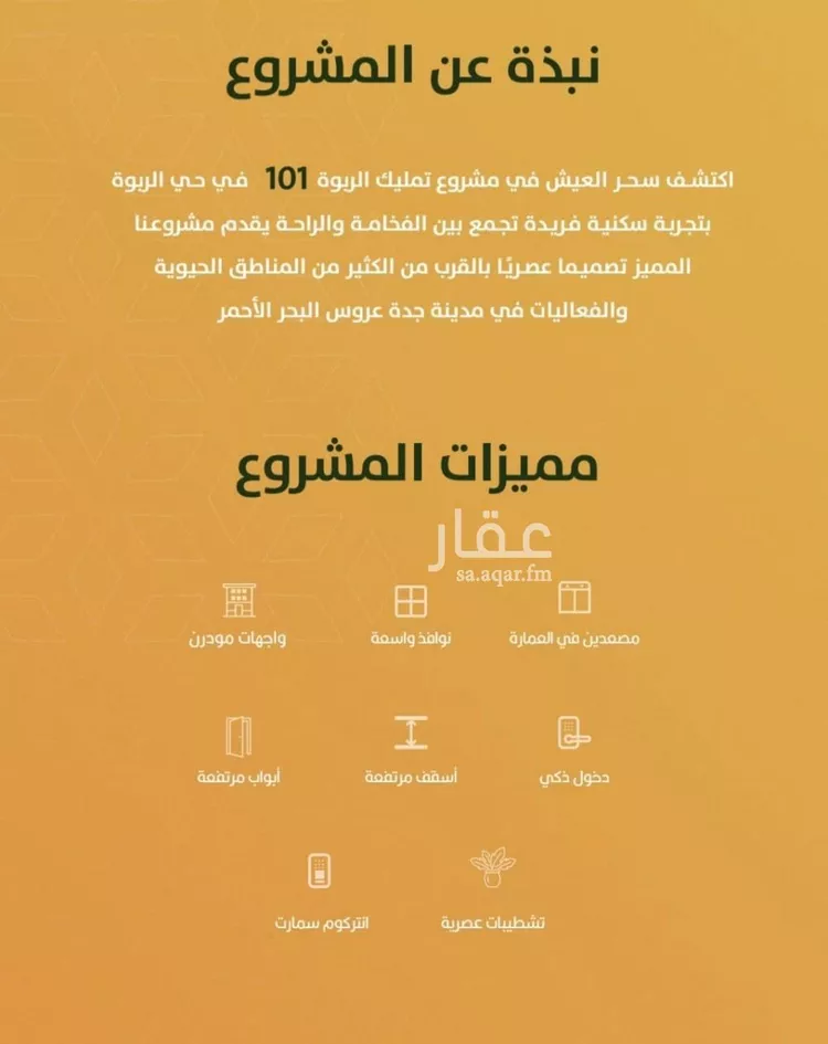 Apartment for Sale in Jeddah Ar Rabwah صورة 2