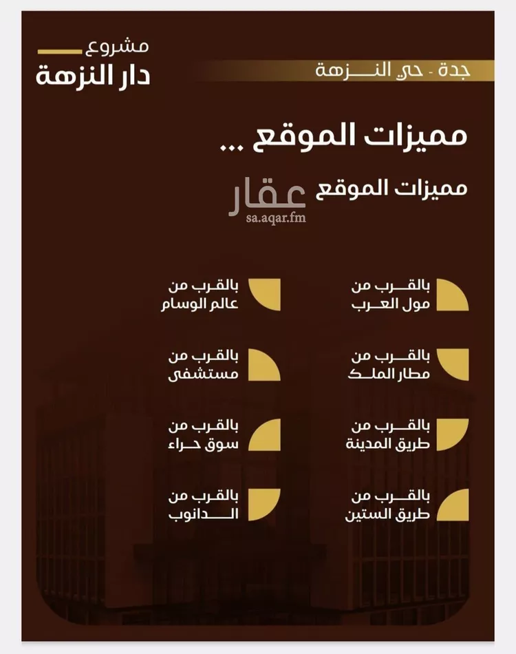 شقة للبيع في شارع عمر بن سعواء, حي النزهة, مدينة جدة, منطقة مكة المكرمة 9