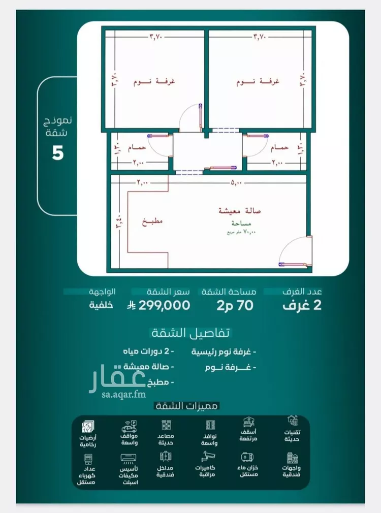شقة للبيع في شارع حويصه بن مسعود, حي النزهة, مدينة جدة, منطقة مكة المكرمة صورة 4