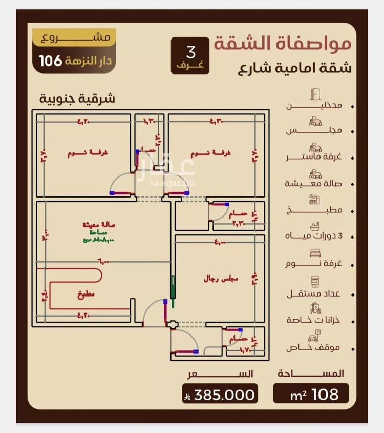 شقة للبيع في شارع طريق الملك فهد فرعي, حي النزهة, مدينة جدة, منطقة مكة المكرمة صورة 3