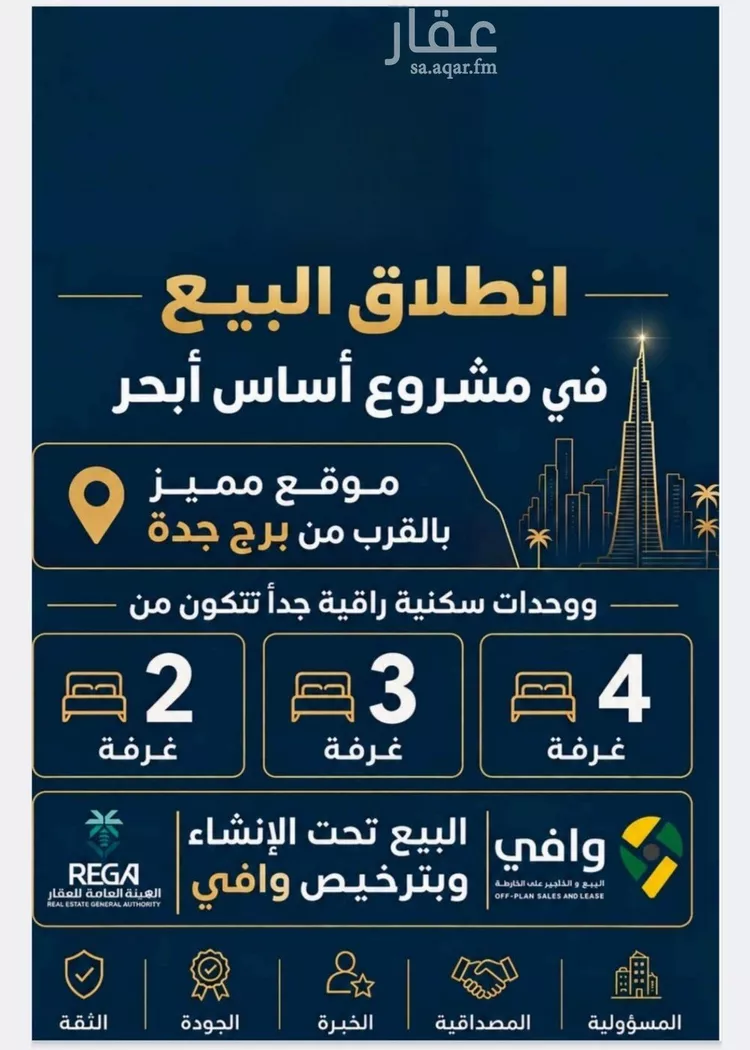 Apartment for Sale in Jeddah Al Yaqout