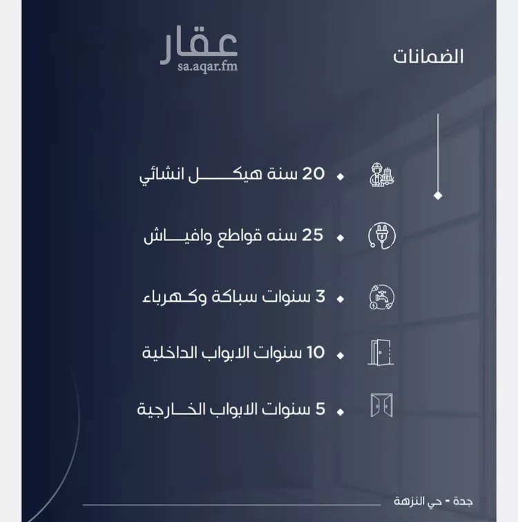شقة للبيع في شارع طريق الملك فهد, حي النزهة, مدينة جدة, منطقة مكة المكرمة صورة 2