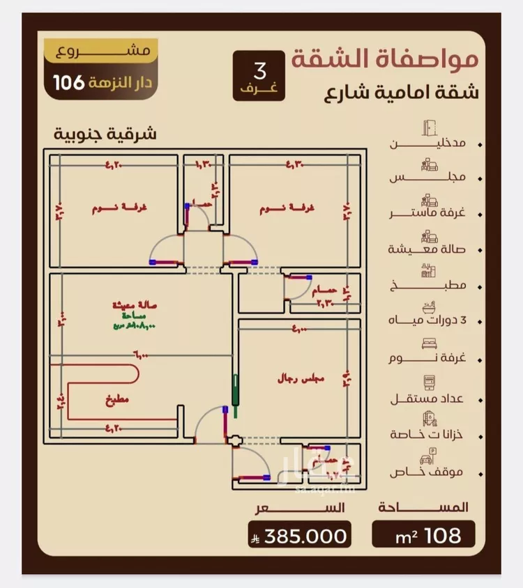 شقة للبيع في شارع التونير, حي النزهة, مدينة جدة, منطقة مكة المكرمة 6