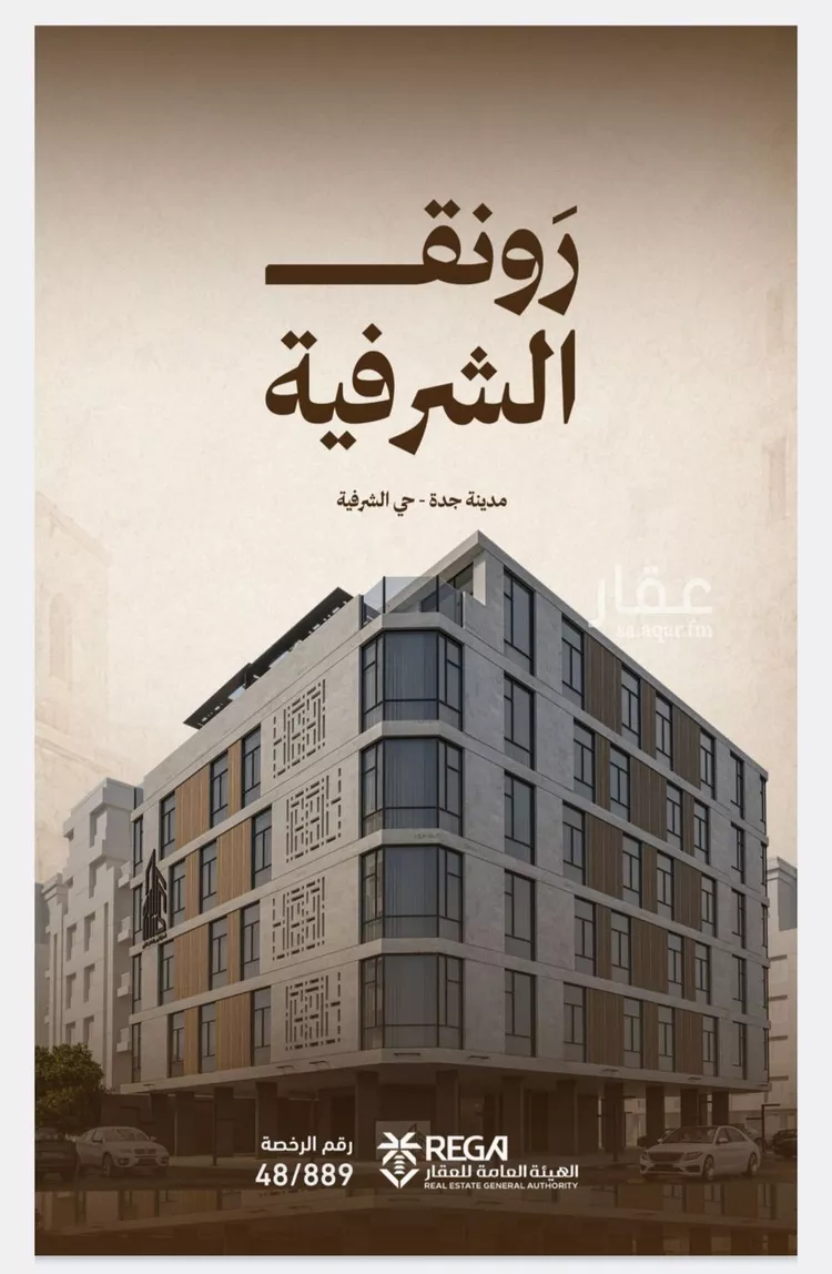 شقة للبيع في شارع ابو بكر الصديق, حي الشرفية, مدينة جدة, منطقة مكة المكرمة صورة 2